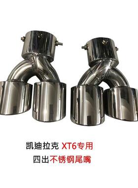 凯迪拉克XT6改装36002尾喉专用喉碳纤维黑不锈钢四尾出后唇钛排气