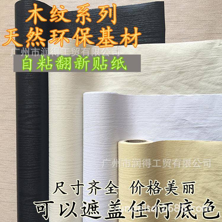 PVC纯白木纹贴纸自粘墙纸防水家具翻新贴纸卧室壁纸橱柜衣柜墙贴