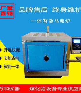 煤炭工业分析化电验设备不锈钢实高温YSL验炉形马箱弗炉煤质分析