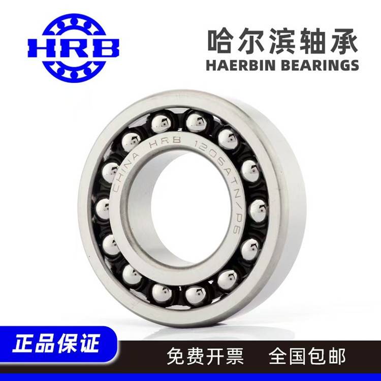 HRB哈尔滨轴承1313ATN轴承1313轴承 调心球轴承 哈尔滨1313轴承