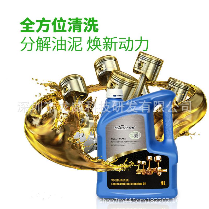 VGS车泰清洗油发动机内部泥清洗油油去油去污积去碳4L厂家