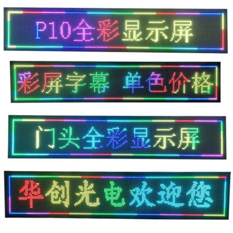 led显幕示室内外防雨门qc10头滚动字走字屏高清电子户广告屏屏幕