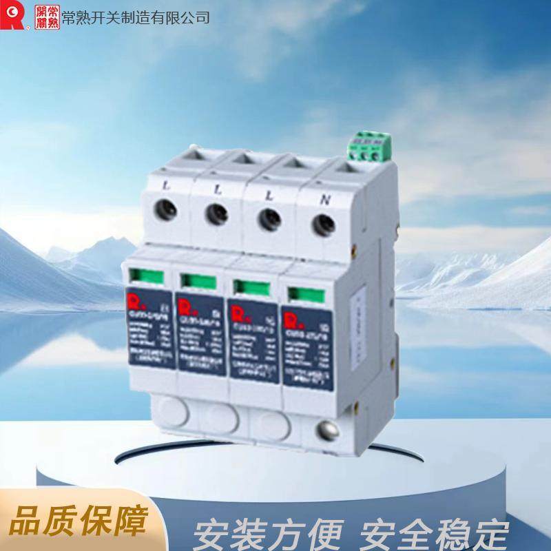 一级常熟开关U31系列电涌保护KJA器CU311-3C81515一级浪/涌