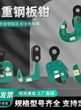 钢板夹子重吊钩钢板5起钳模锻RABl型起1吨吨重钢板横吊钳模段单板