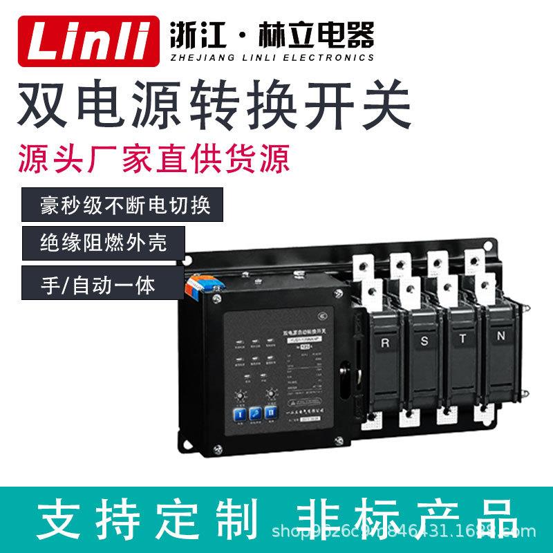 大电流毫秒级切换不断电韩光型双电源自动转换开关PC级林立电器
