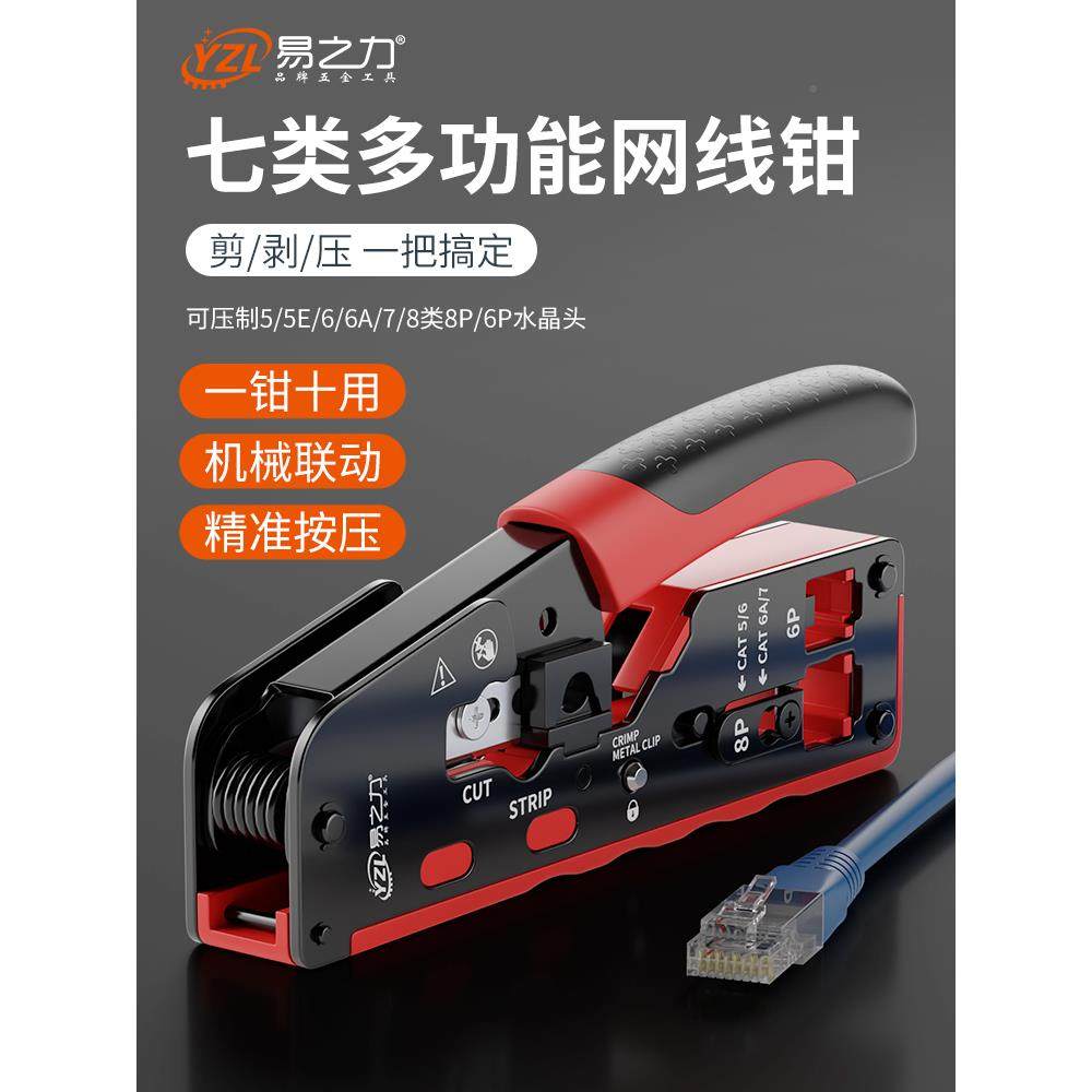 网线钳水晶头CJJ线钳超压业六类类网钳7多功能网线钳子专级6类
