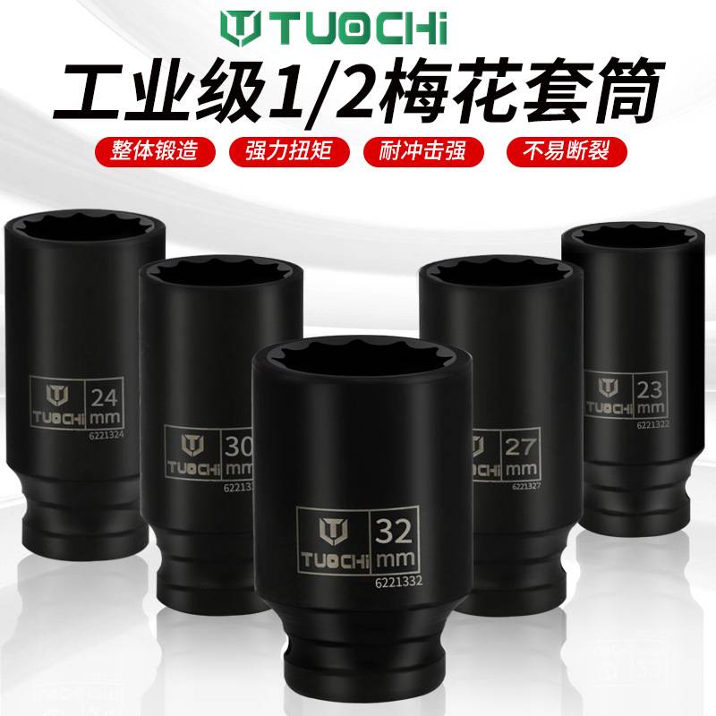 1/2气动套筒轮胎扳手省力加长小风炮加厚梅花头电动工业级加长头