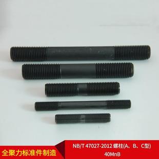 C型 厂家直NIBKB 2供012螺柱 0MnB T47027A