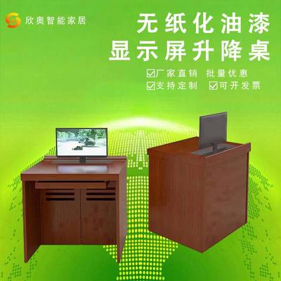 显示屏油漆办公桌广东学校机房隐藏式显示屏无纸化会议升降电脑桌