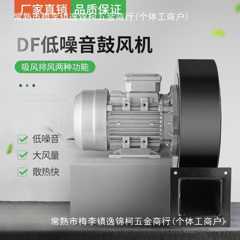 DF心风音机22V多翼式引风机PBA静耐高温鼓风机工业风离机0小型380