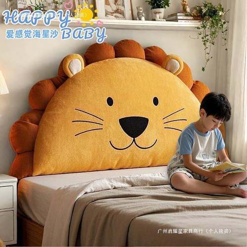 卡通软狮子靠背垫无床头10038831靠垫包男孩卧室靠背枕儿童靠枕头