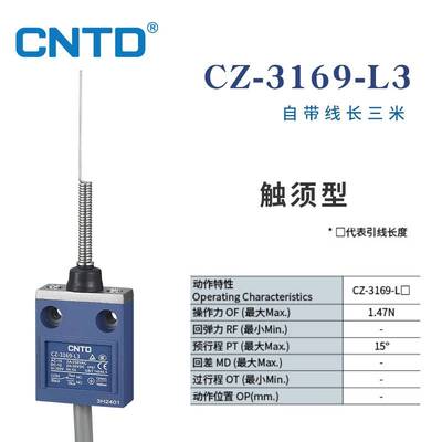 CNTD昌得电气限位行程开关防水型CZ-3169针式带线3米
