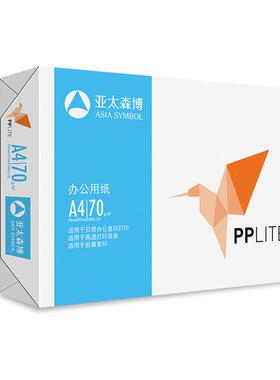 亚太博纸乐复印纸A470G80克小鸟办乐用公森纸打YNH印纸10箱批量