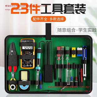 电铁万用表电SVY子维烙修工具套装 电家用学生焊接路电板工焊具箱