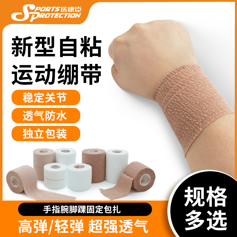 医康臣绷带康复训练运动护具纱布