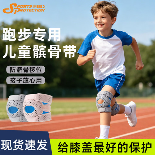 跑步护膝儿童髌骨带运动膝盖护套