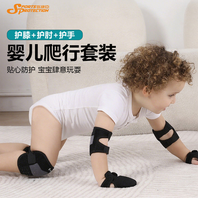 医康臣婴儿爬行护膝可调节透气