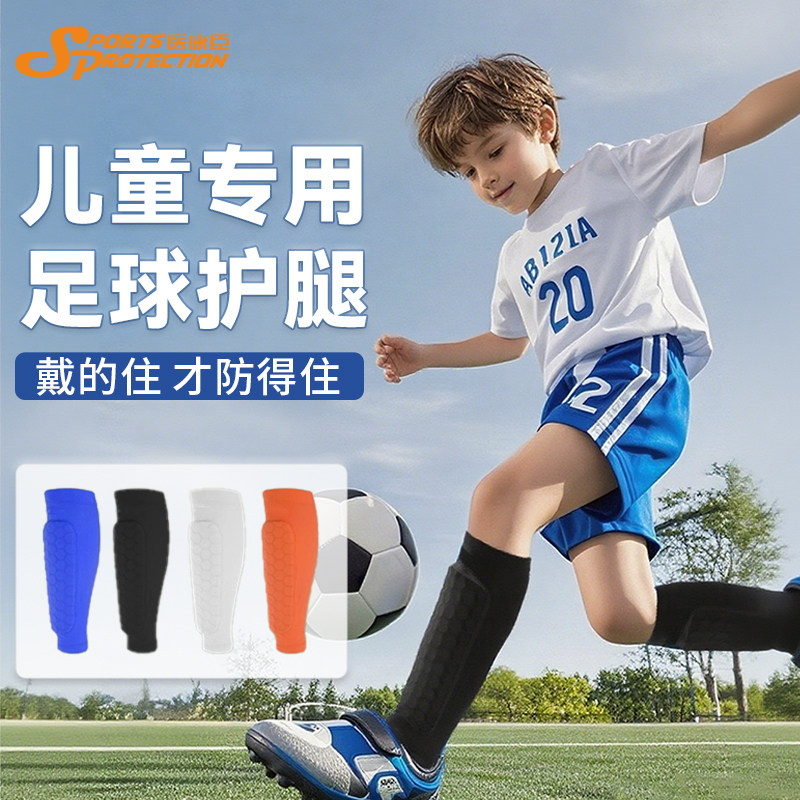 儿童足球护腿板小学生运动训练专用袜套踢球防撞护腿护膝比赛护具