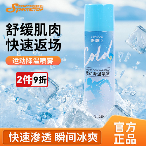 医康臣运动员同款物理降温喷雾