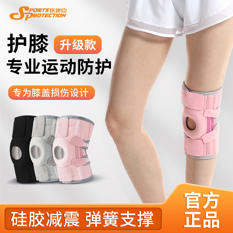 医康臣专业款护膝运动达人必备
