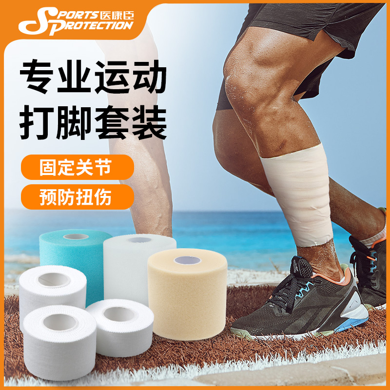 医康臣运动胶布运动员专用白贴布