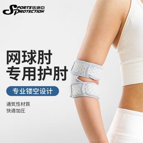 运动护肘手肘加压关节护套网球肘