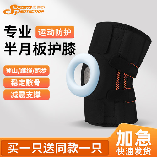 护膝运动男女膝盖半月板保护套