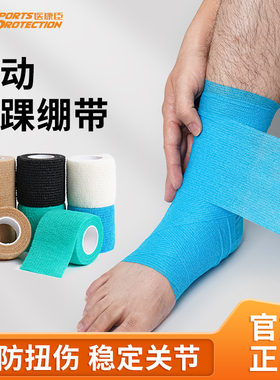 自粘弹力绷带运动足球护踝打脚弹性绑带篮球羽毛球专业护脚踝护具