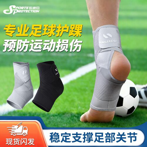 专业足球护踝脚踝保护套防崴脚