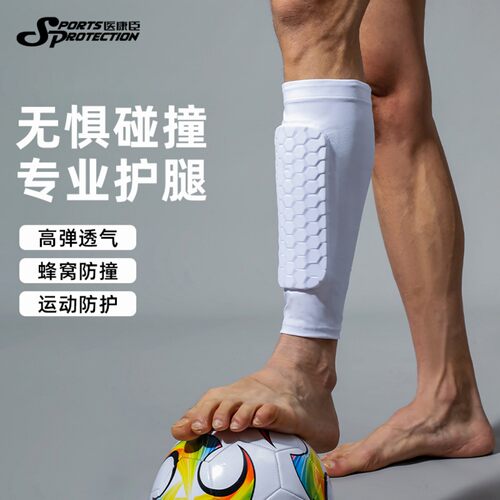 足球蜂窝护腿套小腿防撞保护套