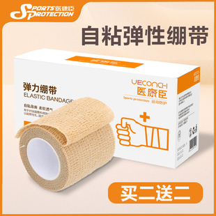 运动绷带手腕固定绑带足球脚踝防扭伤纱布护指弹性绷带弹力自粘卷