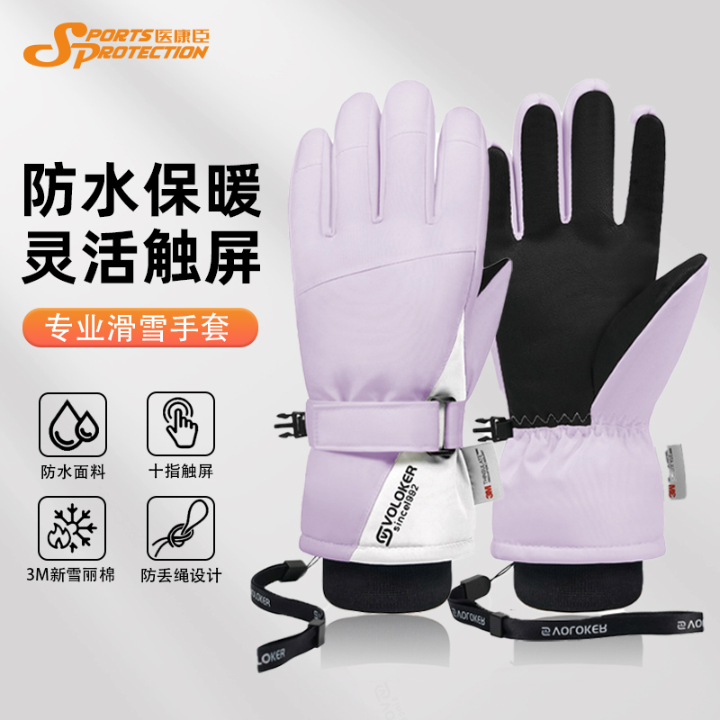 医康臣滑雪手套防水保暖可触屏