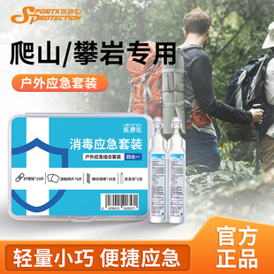 登山攀岩应急盒户外运动便捷包四合一套装 急救包旅行必备防护用品