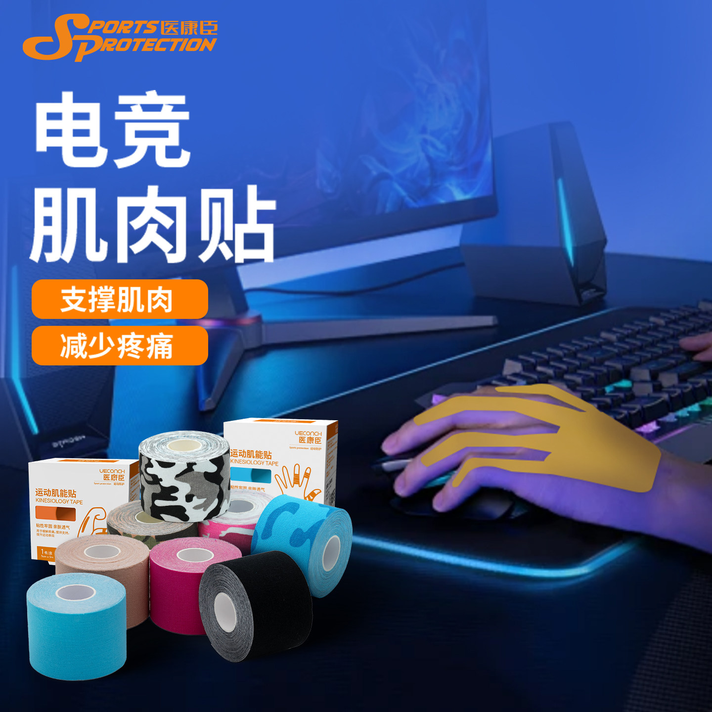 电竞手指肌肉贴手部鼠标手专用肌贴爪型运动胶带绷带手腕带腱鞘贴