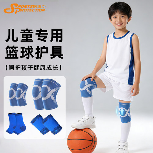 儿童篮球护膝防摔专用护具
