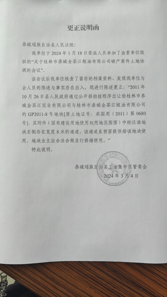 4月3日桂林市仓储用地及地上附作物、辅助设施网络拍卖公告