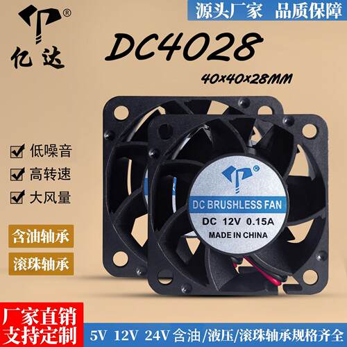 厂家直销DC4028电源风扇12V含油24V滚珠变频器散热暴力增压小风扇