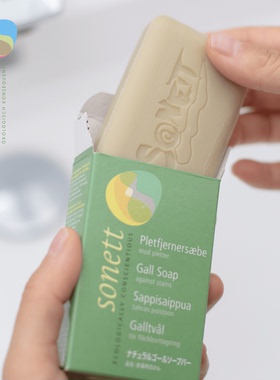 【Sonett】牛胆汁超强去渍洗衣皂德国原装内衣裤白衣去黄专用神器