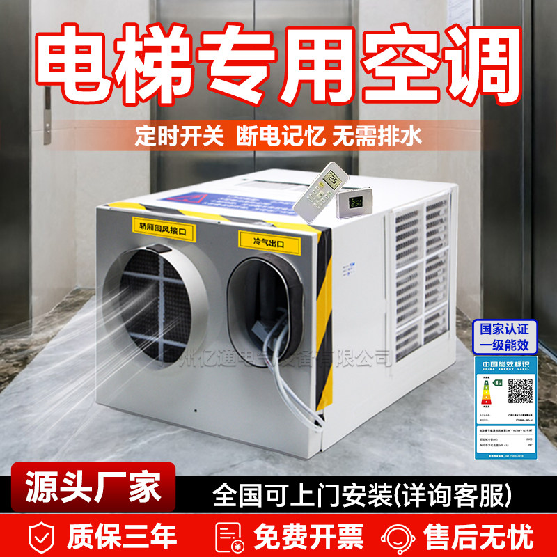 电梯专用空调1P1.5匹冷暖两用无滴水All轿厢客梯观光梯空调