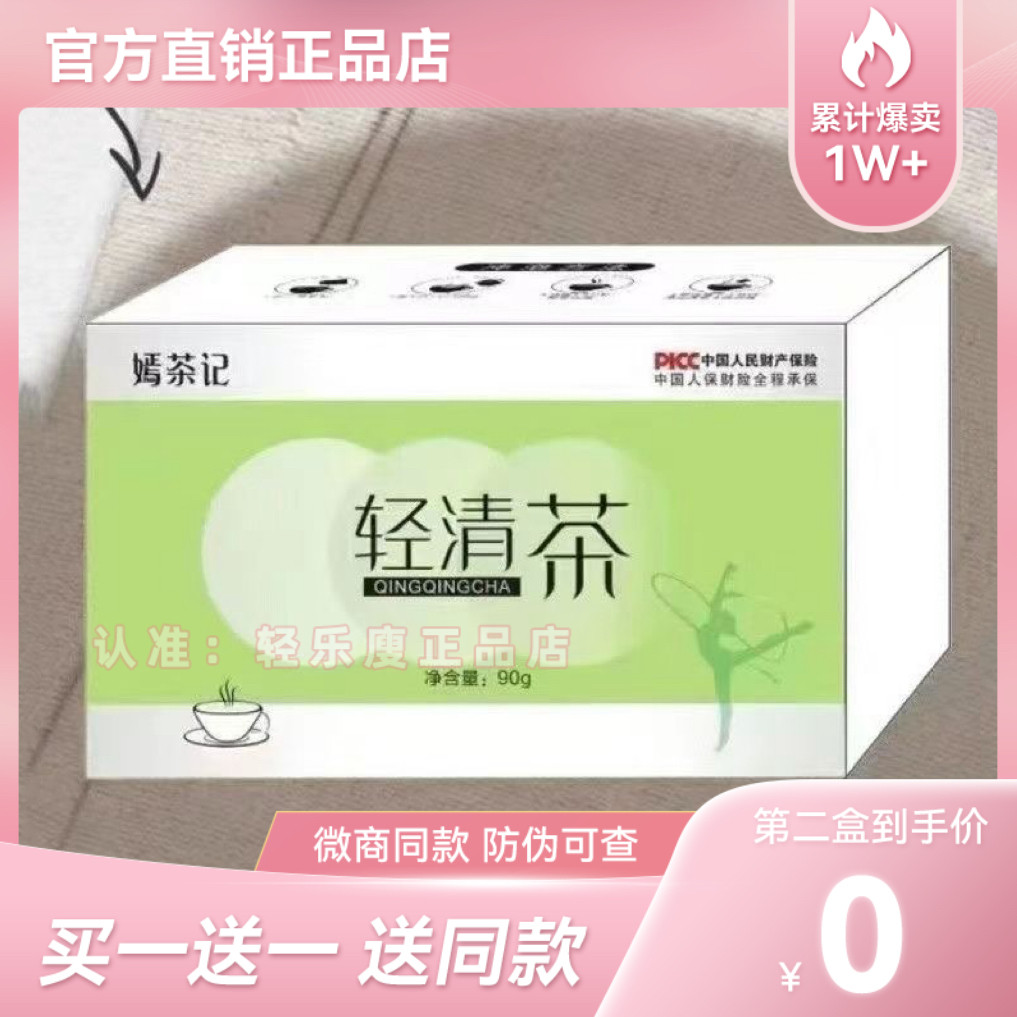 【官方正品】嫣茶记轻清茶新品茶饮新品小红书微商网红同款