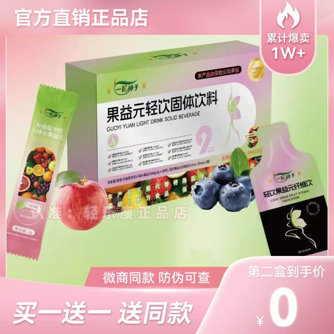 一粒种子果益元复合饮果蔬酵素一粒种子蔬果绿益生元大麦若叶青汁,零食/坚果/特产,传统糖果,淘宝优惠券,粉丝福利购,淘宝优惠卷