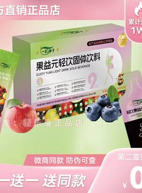 一粒种子果益元复合饮果蔬酵素一粒种子蔬果绿益生元大麦若叶青汁