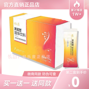 【官方正品】栖品美诺塑固体饮料美畅乐植物饮品微商同款