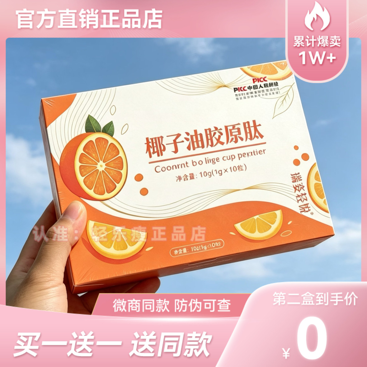 瑞姿轻悦椰子油胶原肽压片糖果微商小红书同款【官方正品】