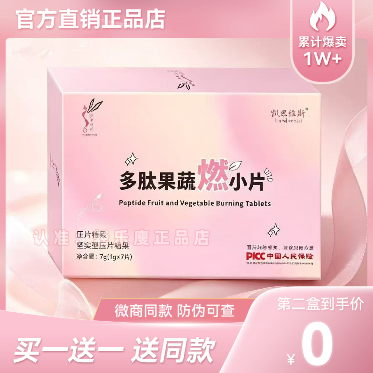 凯思维斯多肽果蔬燃小片压片糖果微商小红书同款官方正品