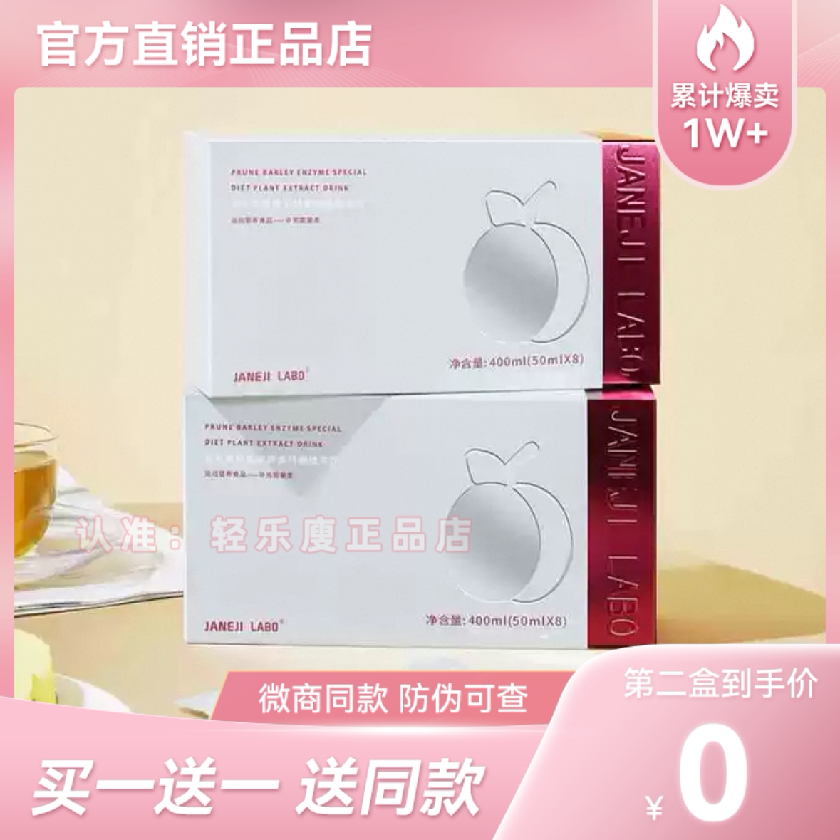 简际西梅薏米酵素特膳植萃饮旗舰店简际西梅薏米特膳植萃饮混合饮