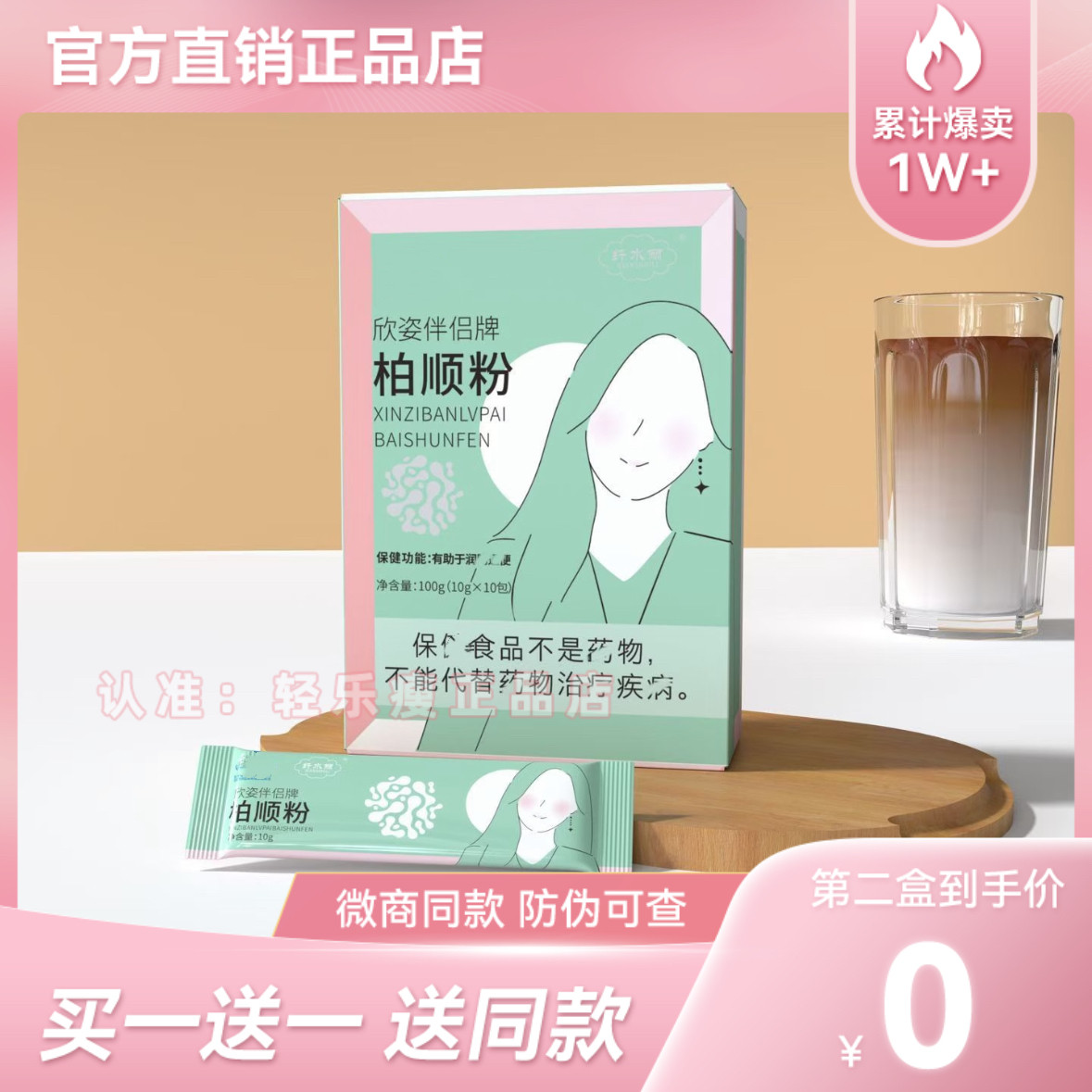 纤水丽欣姿伴侣牌柏顺粉大豆低聚糖番泻叶粉微商同款纤水丽柏顺粉