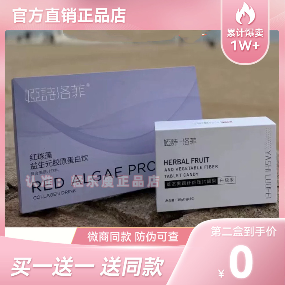 【官方正品】娅诗洛菲草本植物果蔬纤维片压片糖果微商小红书同款