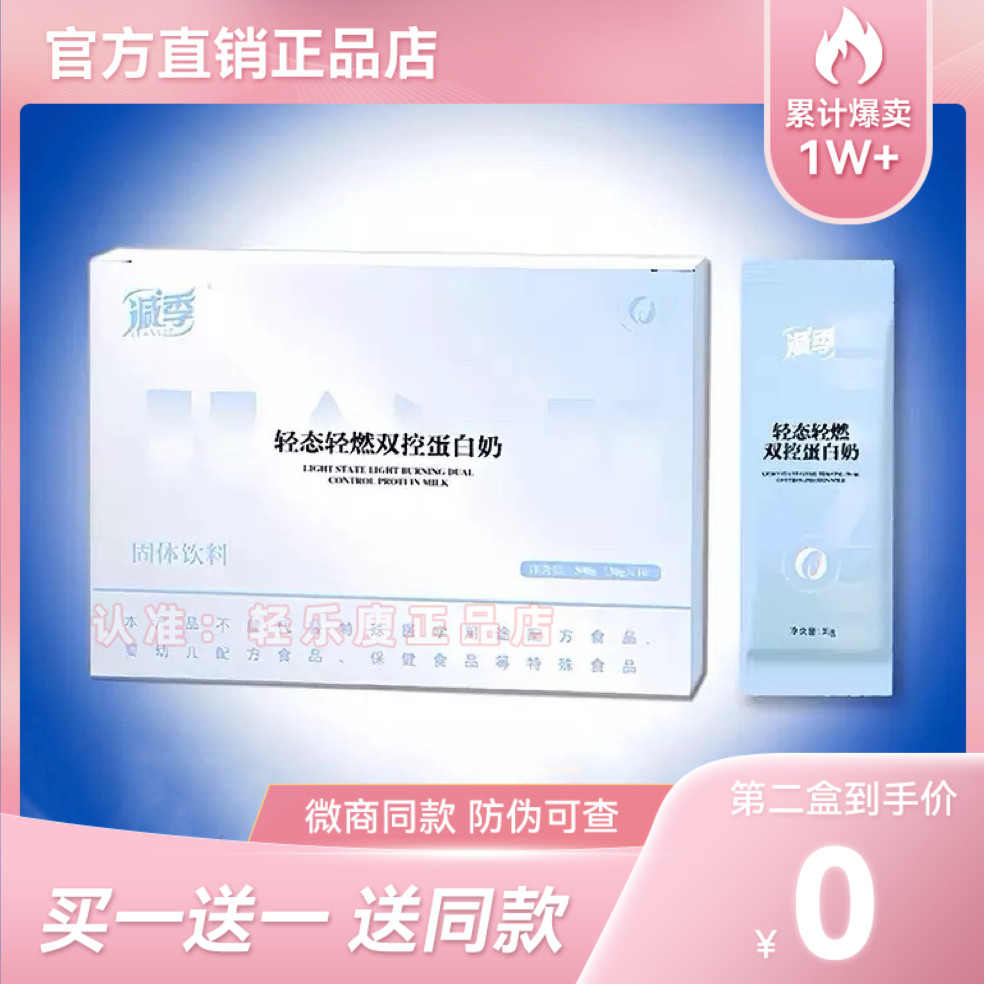 减季轻态轻燃双控蛋白奶减季蛋白奶升级版轻态轻燃双控蛋白奶