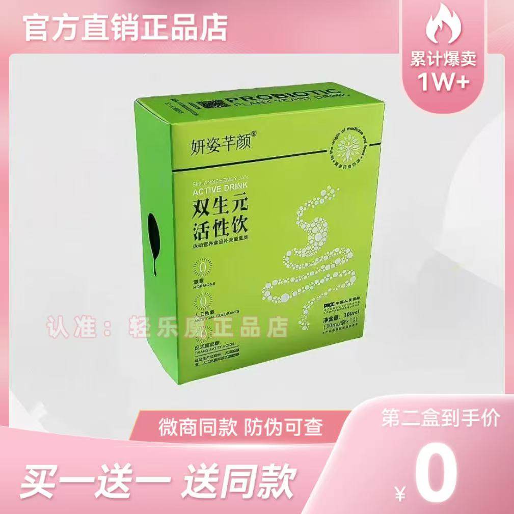 妍姿芊颜双生元活性饮微商小红书网红同款【官方正品】